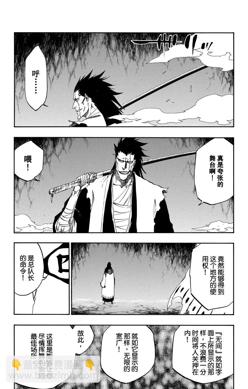🍱死神/境·界【快】 第523话 剑之起源 第12页