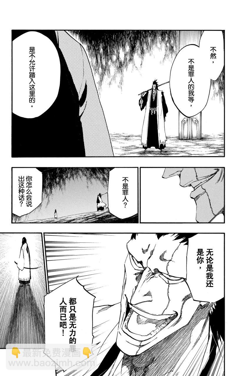 🍱死神/境·界【快】 第523话 剑之起源 第13页