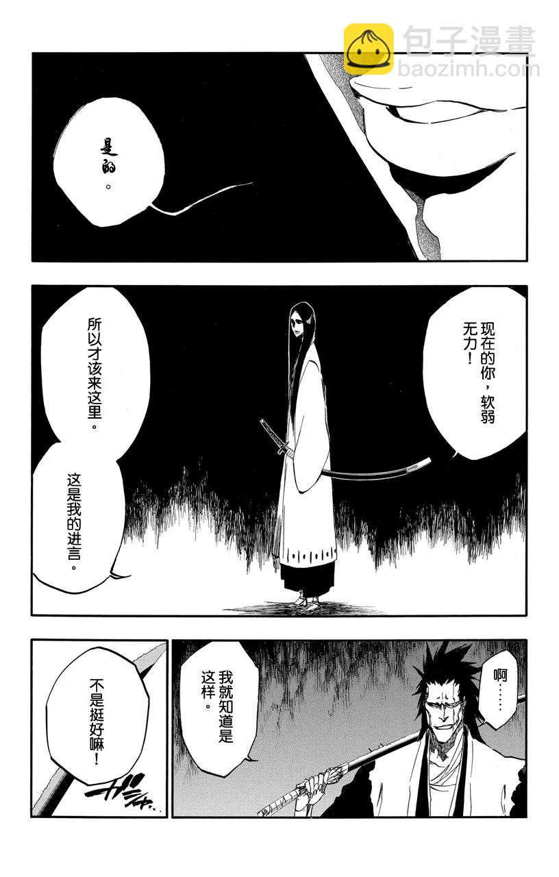 🍱死神/境·界【快】 第523话 剑之起源 第15页