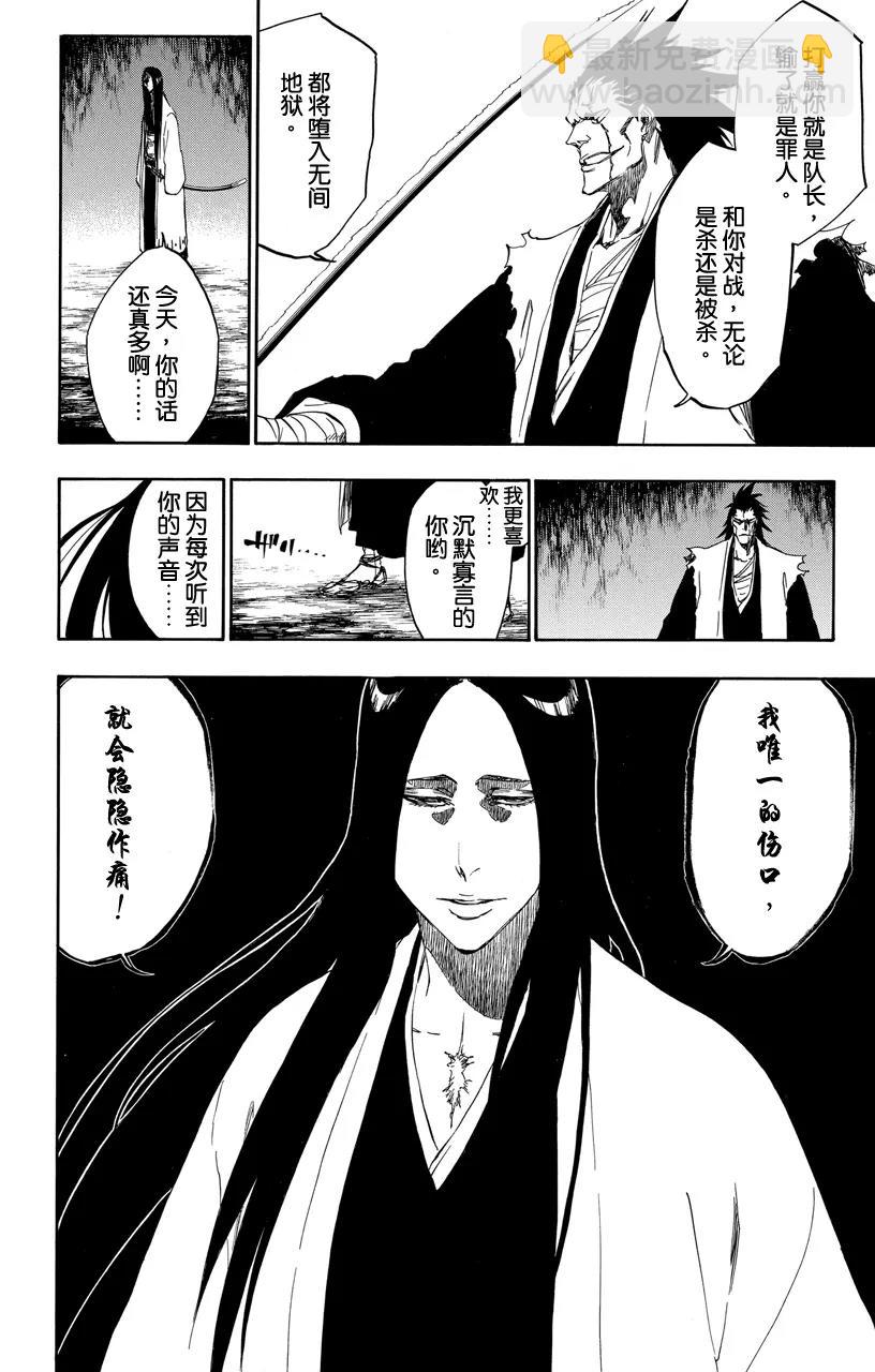 🍱死神/境·界【快】 第523话 剑之起源 第16页