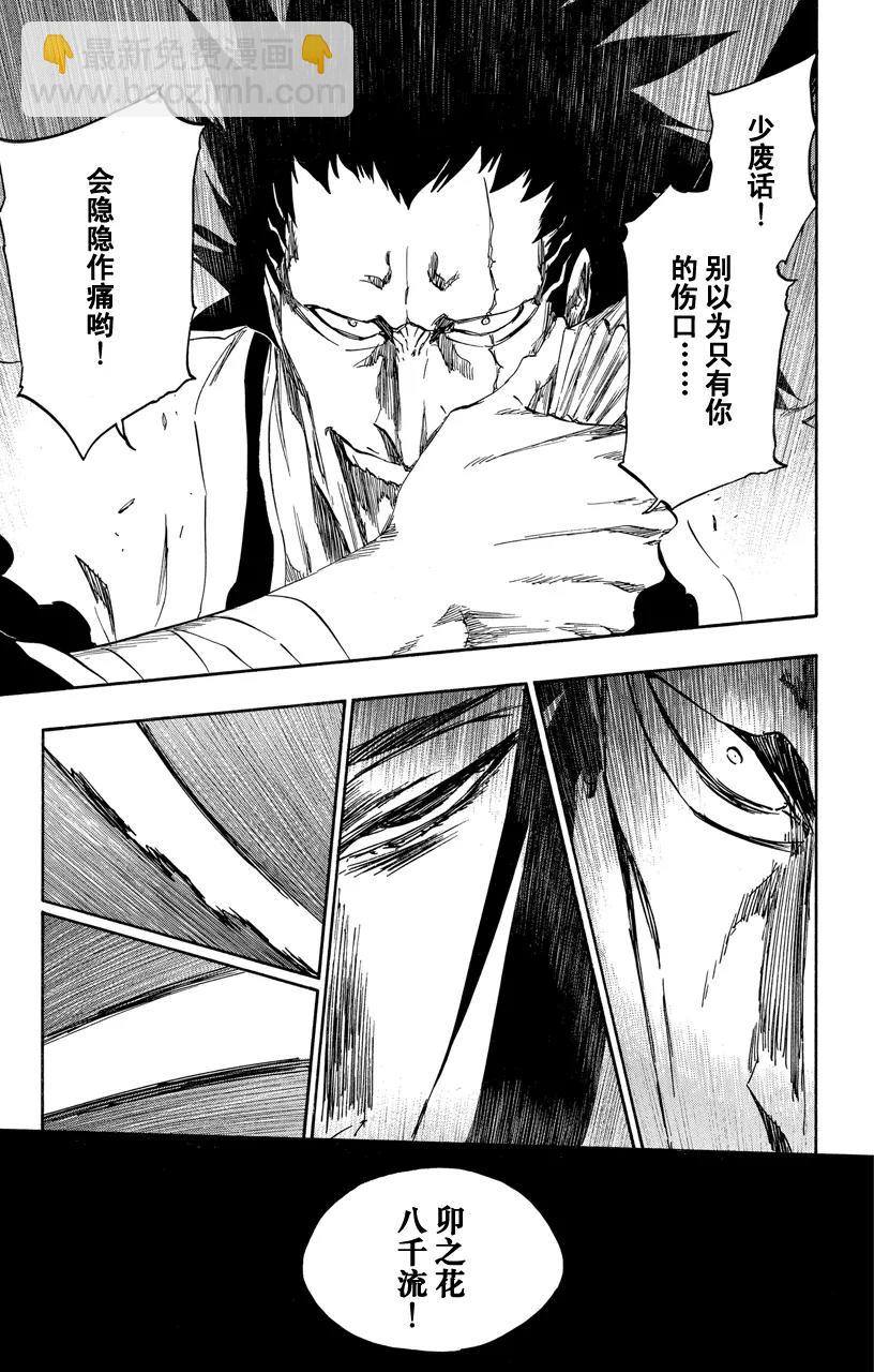 🍱死神/境·界【快】 第523话 剑之起源 第17页