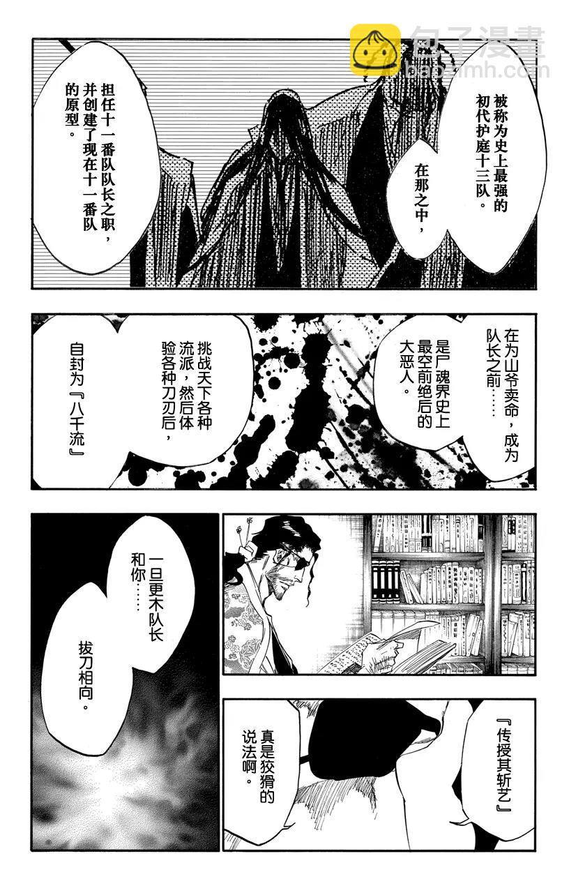 🍱死神/境·界【快】 第523话 剑之起源 第18页