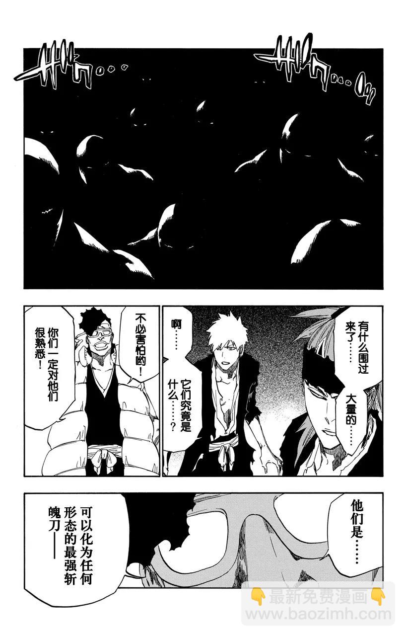 🍱死神/境·界【快】 第523话 剑之起源 第3页