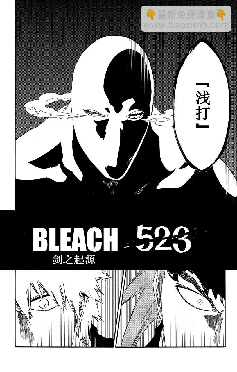 🍱死神/境·界【快】 第523话 剑之起源 第4页