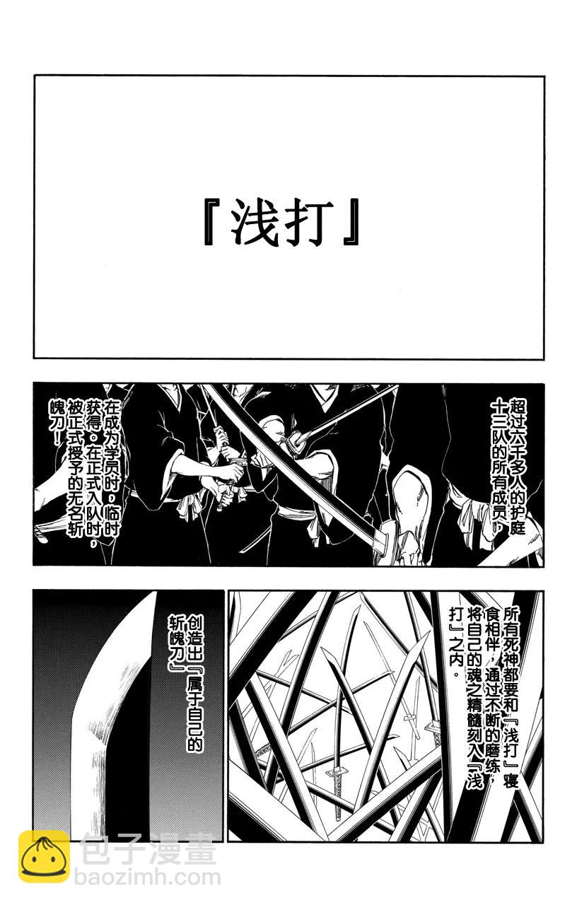 🍱死神/境·界【快】 第523话 剑之起源 第6页