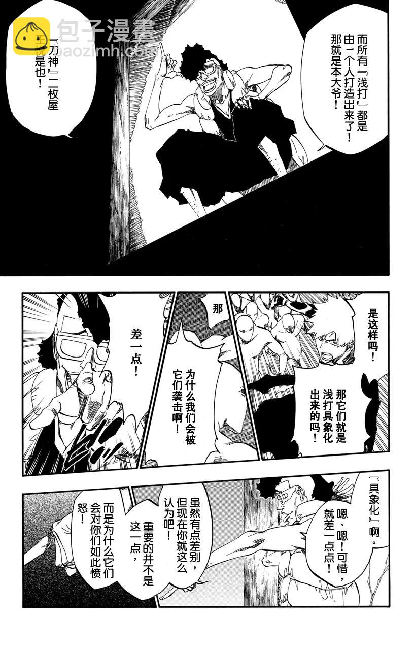 🍱死神/境·界【快】 第523话 剑之起源 第7页