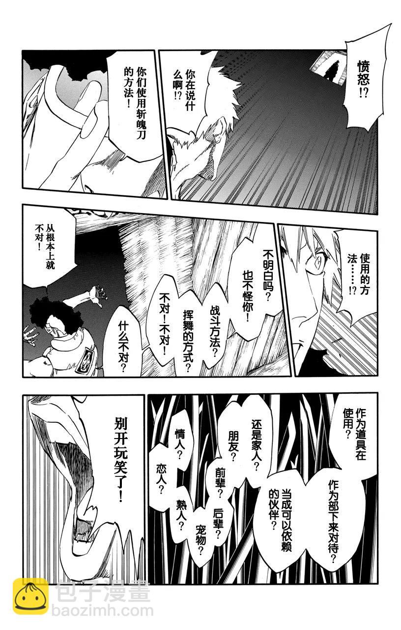 🍱死神/境·界【快】 第523话 剑之起源 第8页