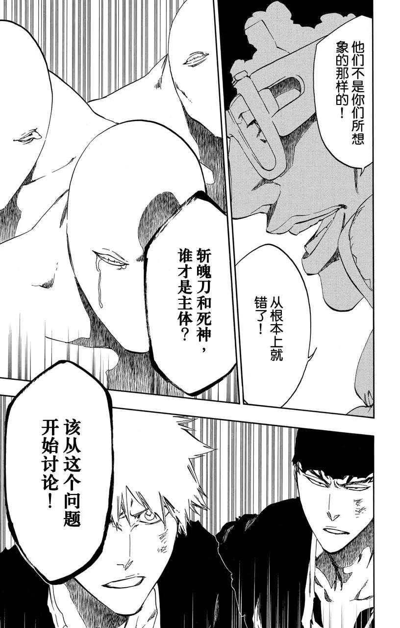 🍱死神/境·界【快】 第523话 剑之起源 第9页