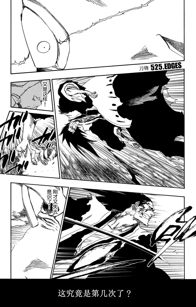 🍱死神/境·界【快】 第525话 刀锋 第1页