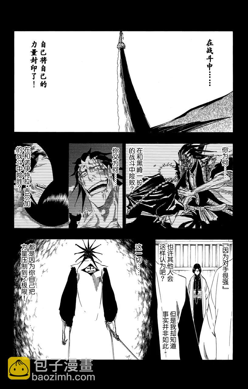 🍱死神/境·界【快】 第525话 刀锋 第10页