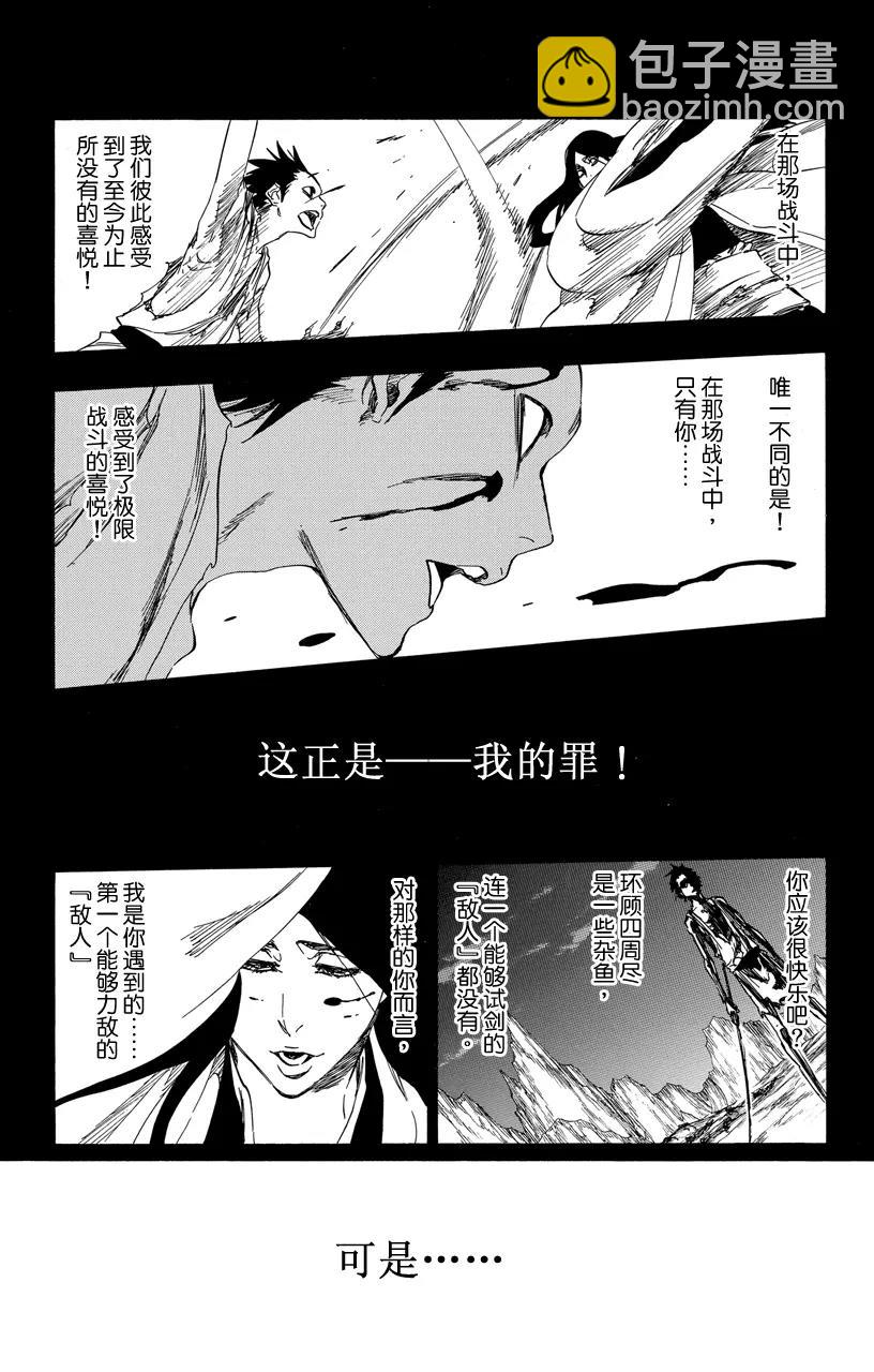 🍱死神/境·界【快】 第525话 刀锋 第11页