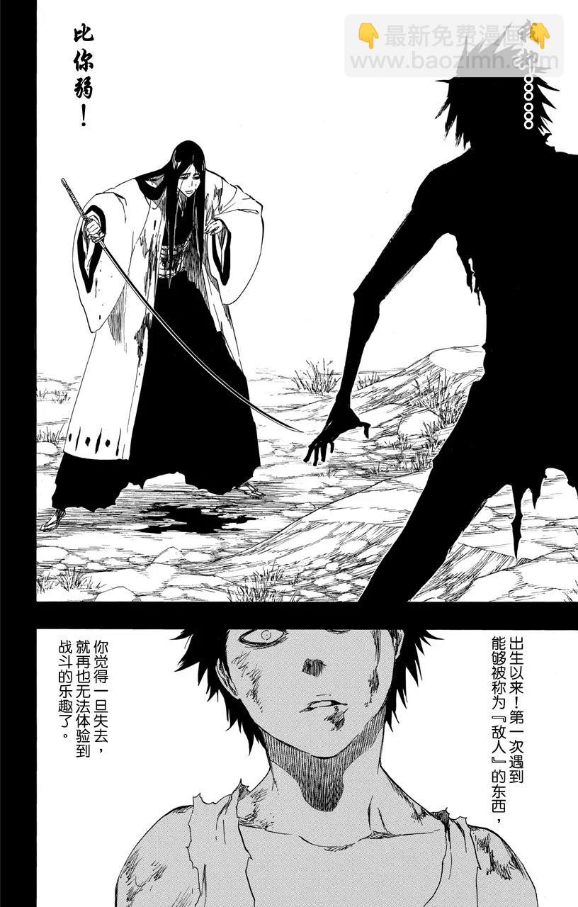 🍱死神/境·界【快】 第525话 刀锋 第12页