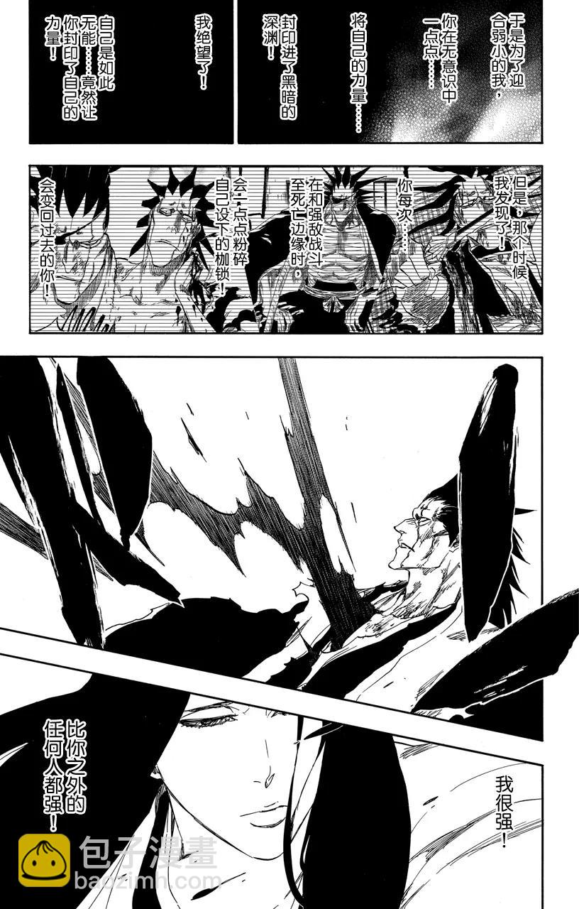 🍱死神/境·界【快】 第525话 刀锋 第13页