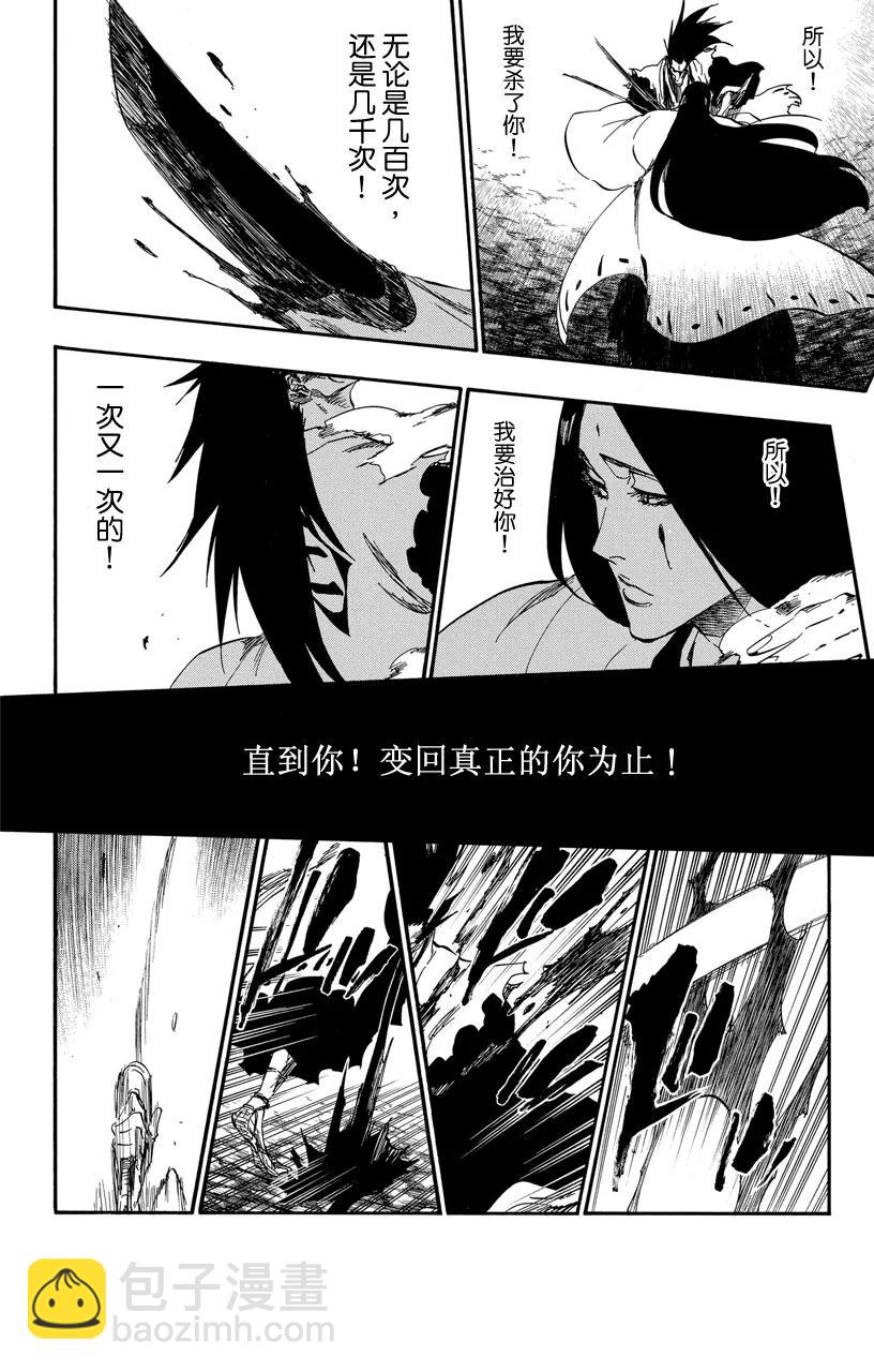 🍱死神/境·界【快】 第525话 刀锋 第14页
