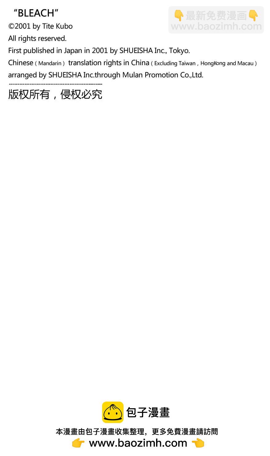 🍱死神/境·界【快】 第525话 刀锋 第18页