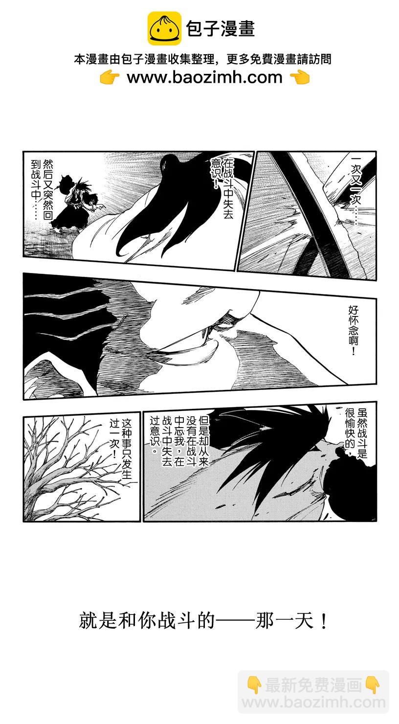 🍱死神/境·界【快】 第525话 刀锋 第2页