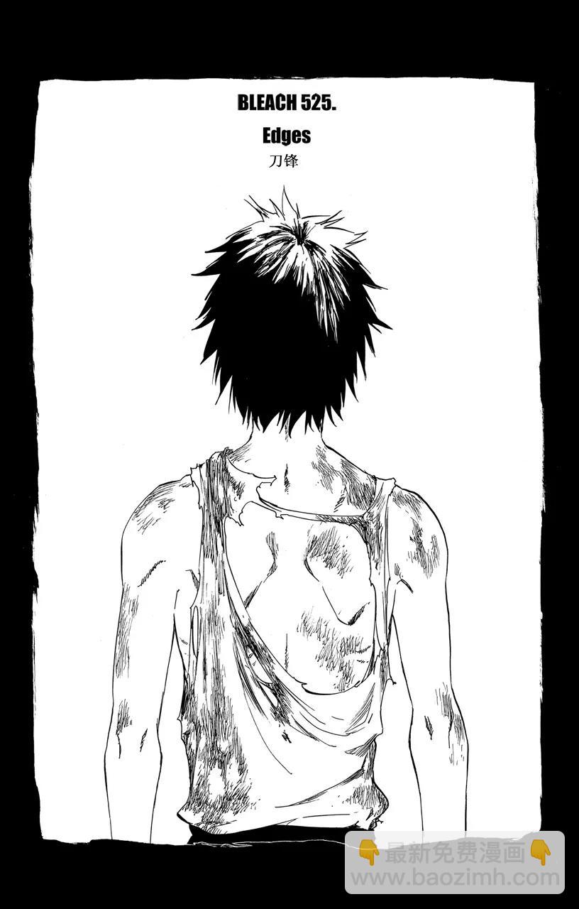 🍱死神/境·界【快】 第525话 刀锋 第3页