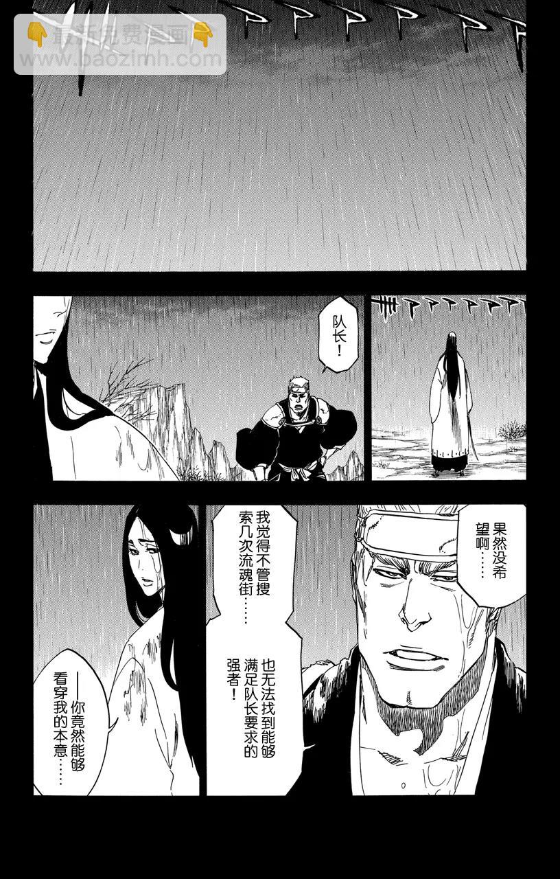 🍱死神/境·界【快】 第525话 刀锋 第4页