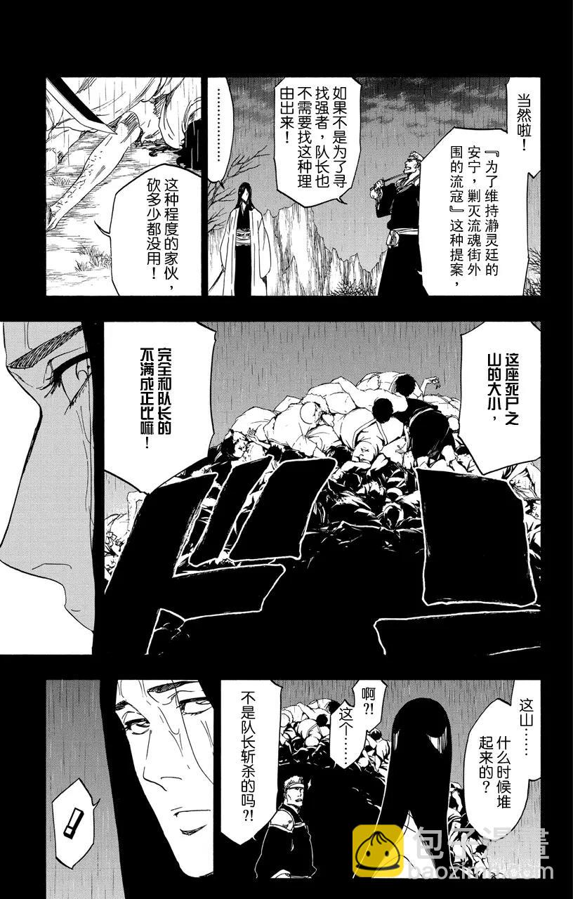 🍱死神/境·界【快】 第525话 刀锋 第5页