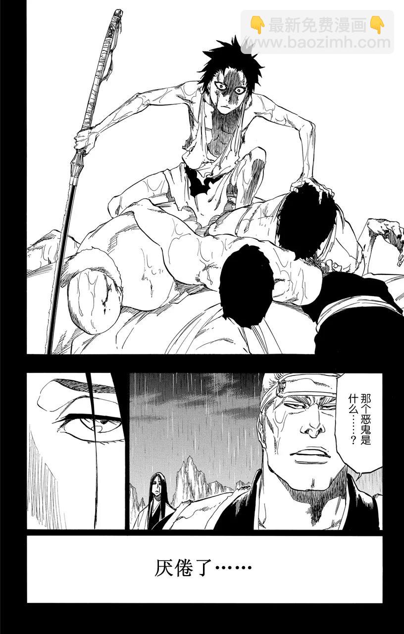 🍱死神/境·界【快】 第525话 刀锋 第6页