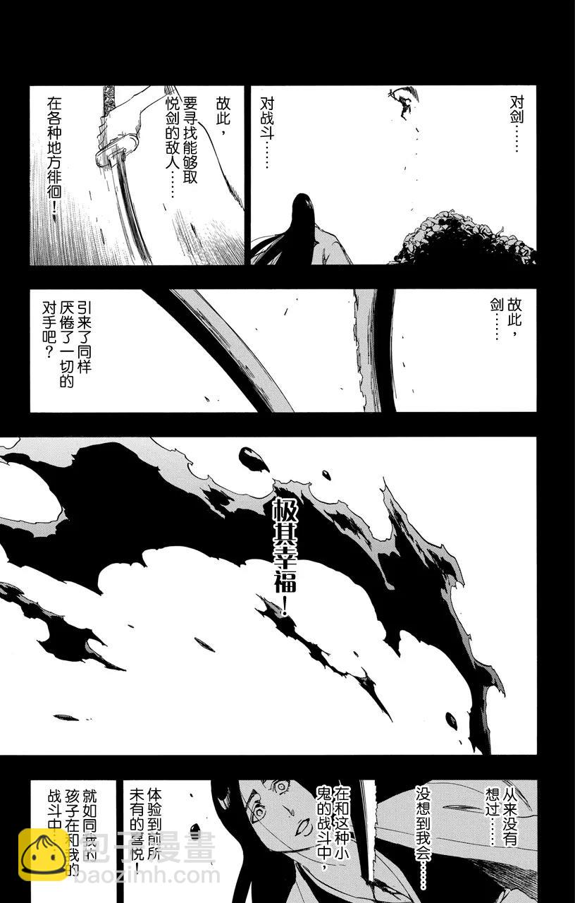 🍱死神/境·界【快】 第525话 刀锋 第7页