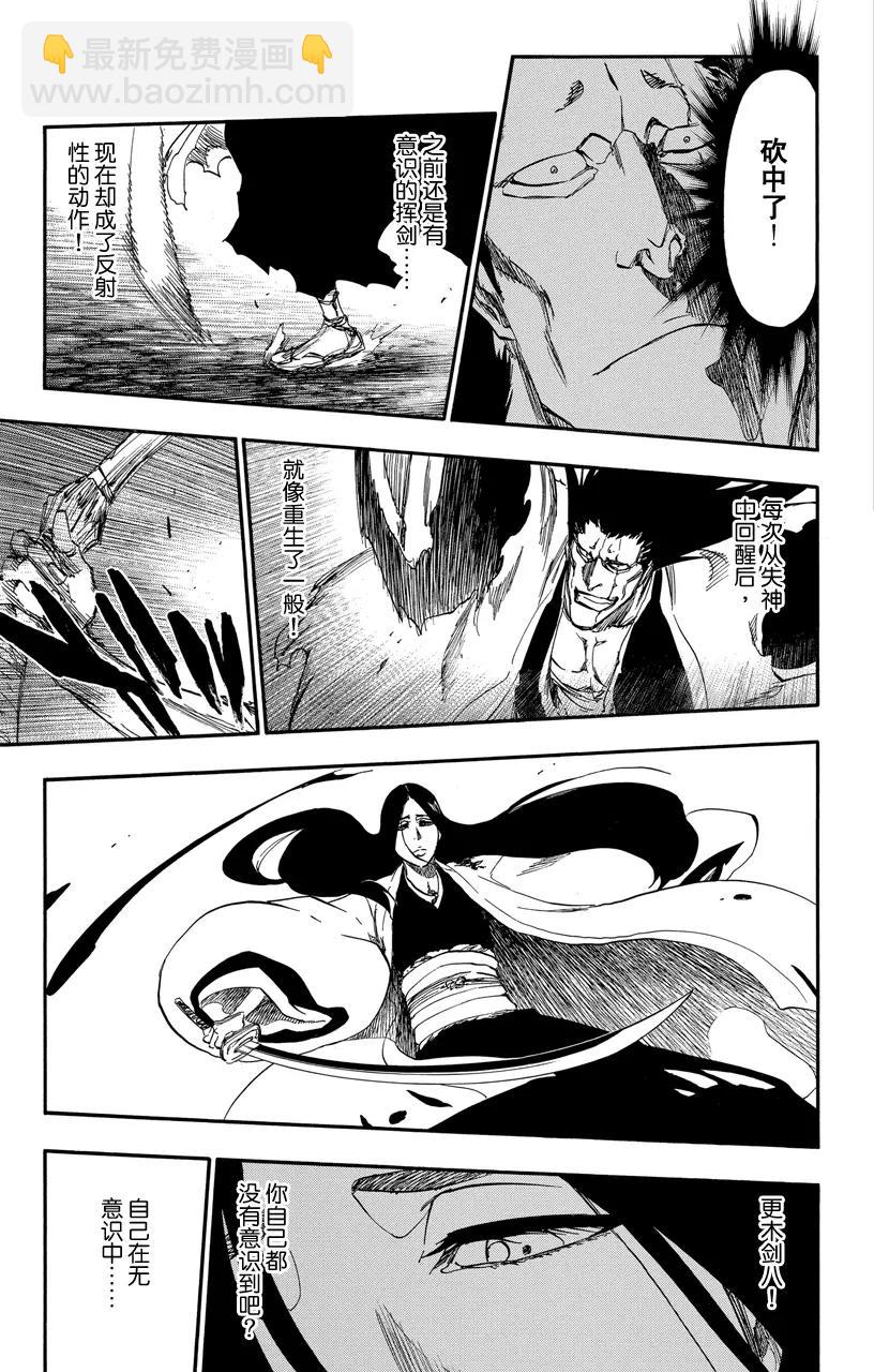 🍱死神/境·界【快】 第525话 刀锋 第9页