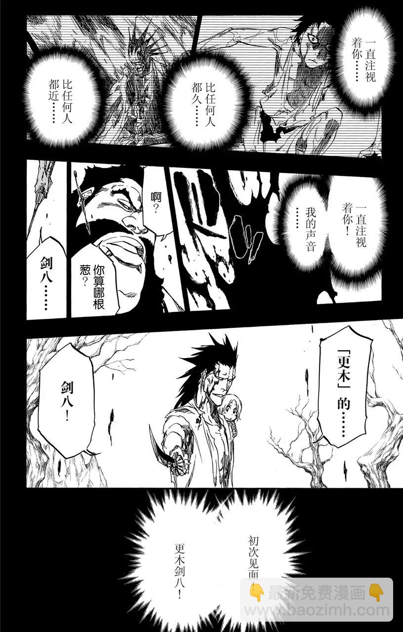 🍱死神/境·界【快】 第527话 驱逐 第10页