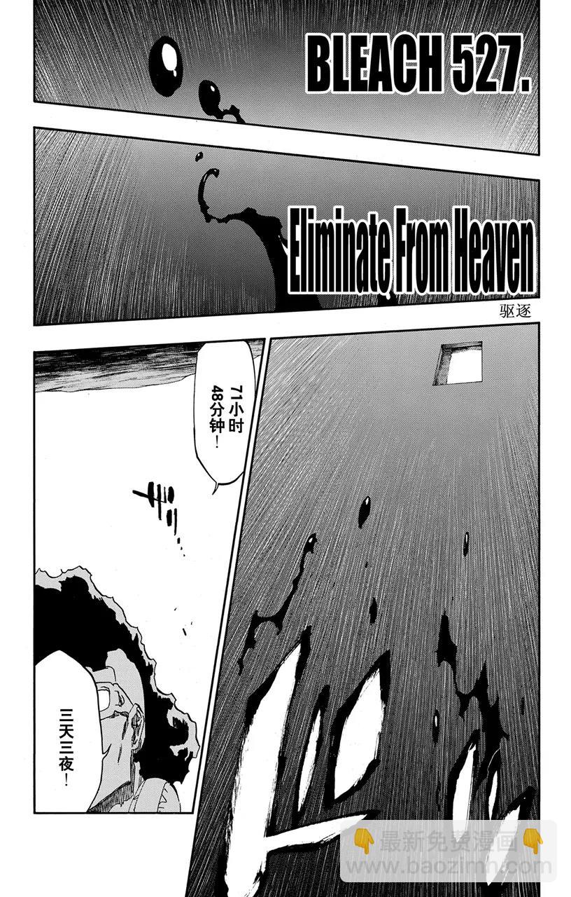🍱死神/境·界【快】 第527话 驱逐 第12页