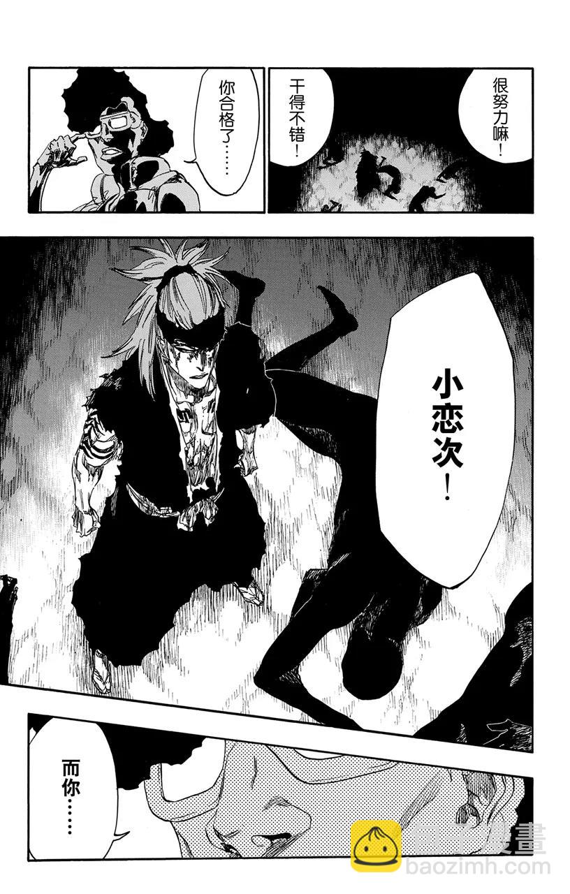 🍱死神/境·界【快】 第527话 驱逐 第13页