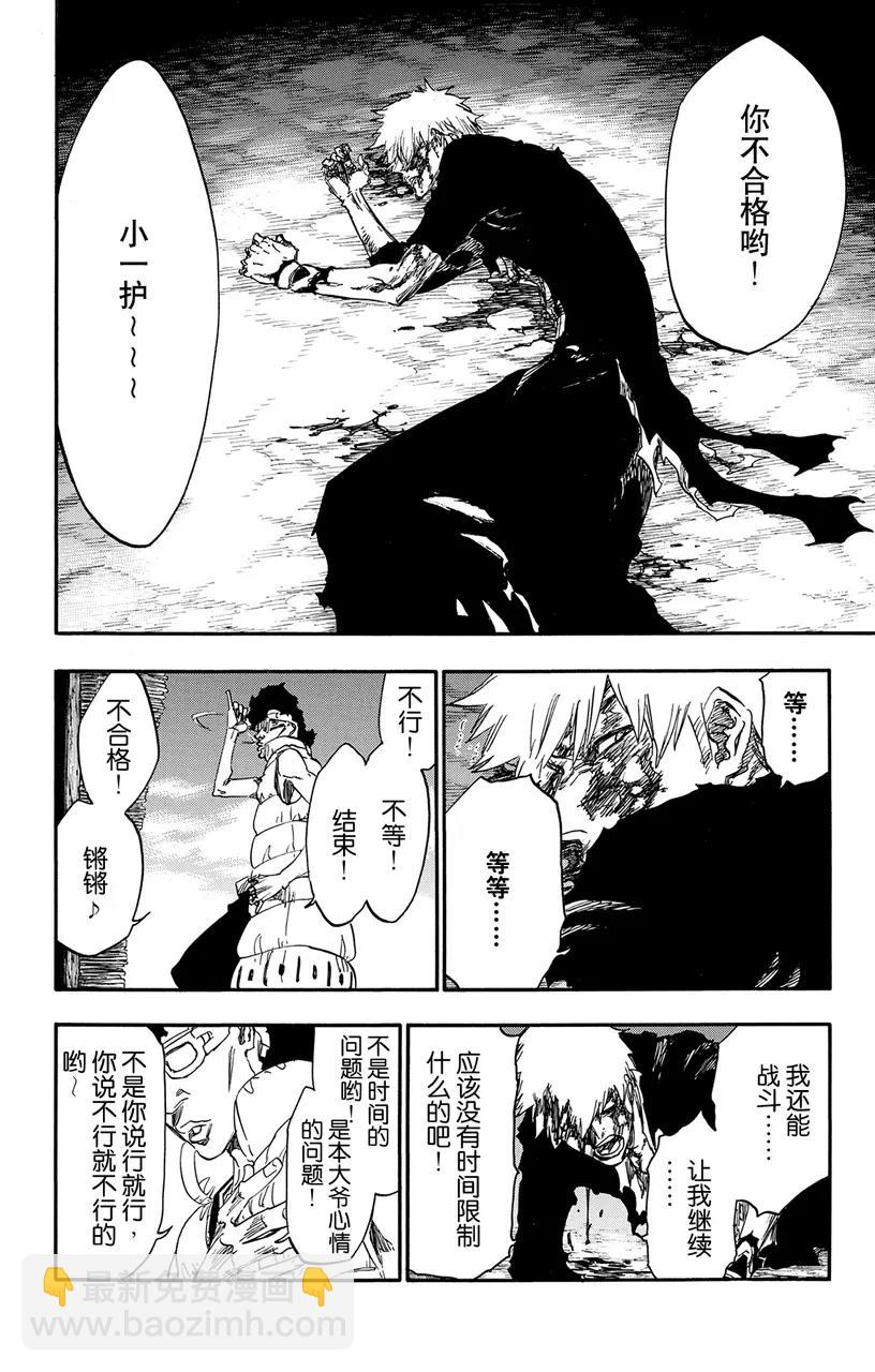 🍱死神/境·界【快】 第527话 驱逐 第14页