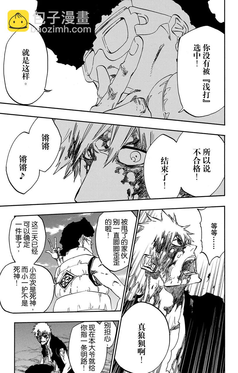 🍱死神/境·界【快】 第527话 驱逐 第15页