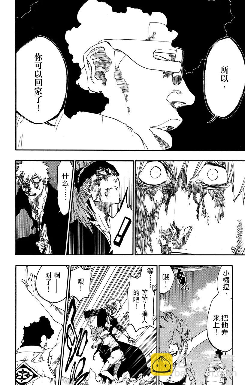 🍱死神/境·界【快】 第527话 驱逐 第16页