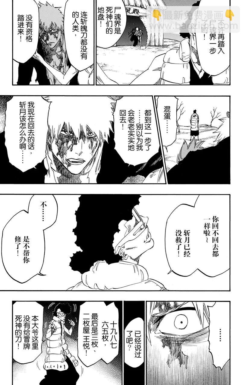 🍱死神/境·界【快】 第527话 驱逐 第17页