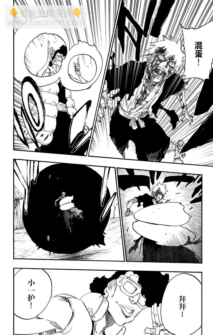 🍱死神/境·界【快】 第527话 驱逐 第18页