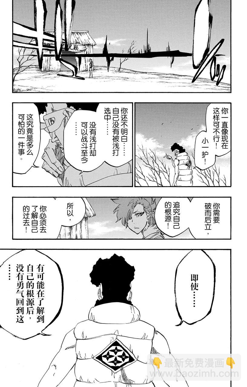 🍱死神/境·界【快】 第527话 驱逐 第19页