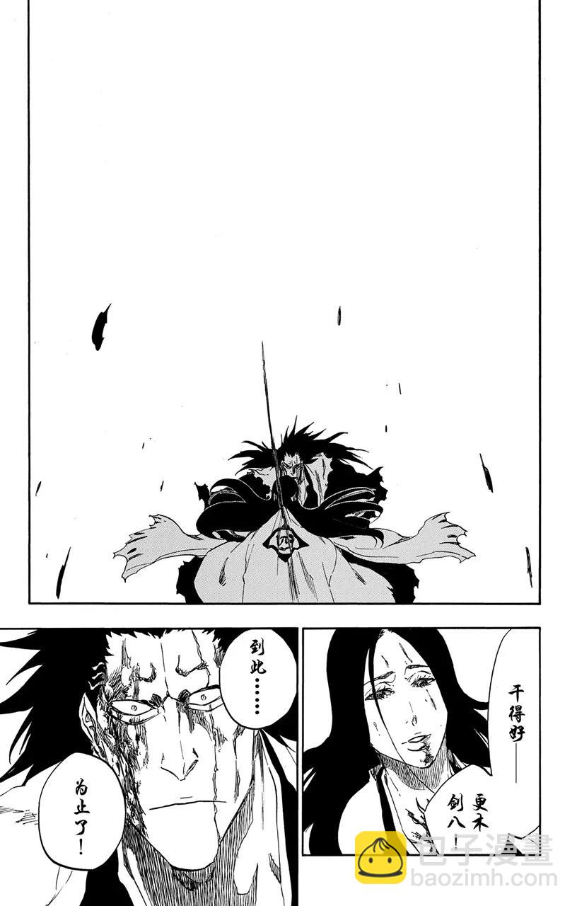 🍱死神/境·界【快】 第527话 驱逐 第3页