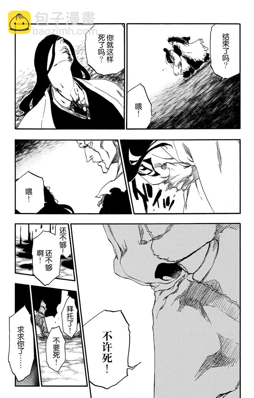 🍱死神/境·界【快】 第527话 驱逐 第5页