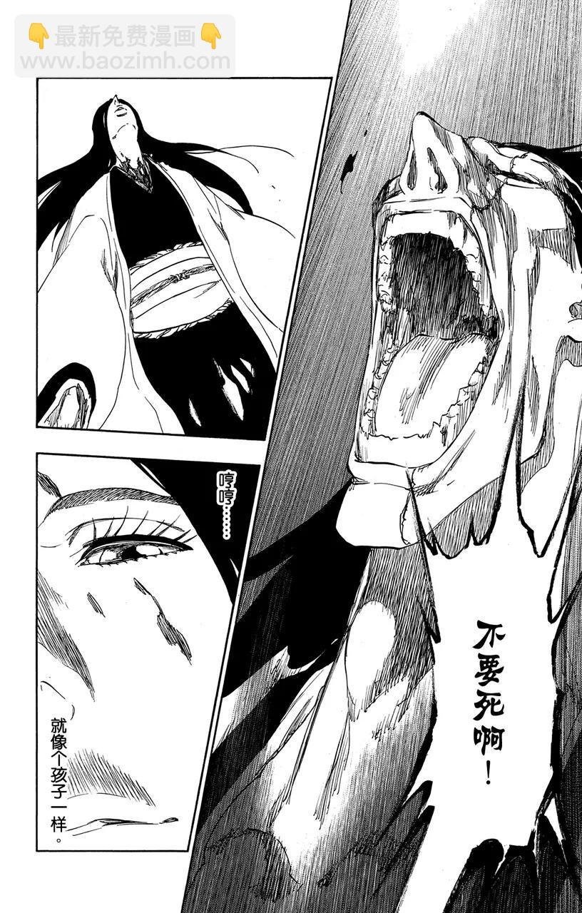 🍱死神/境·界【快】 第527话 驱逐 第6页