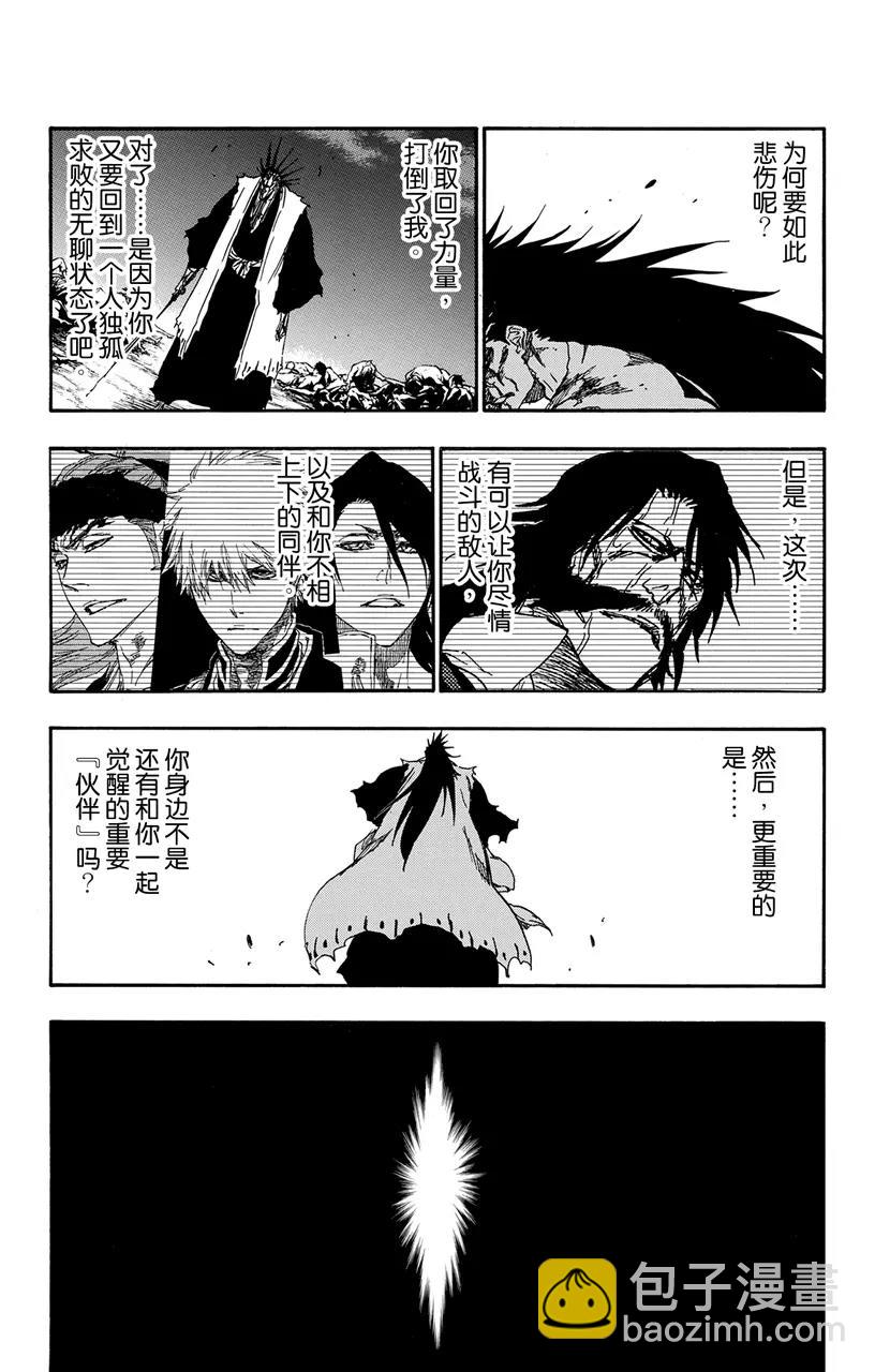 🍱死神/境·界【快】 第527话 驱逐 第7页