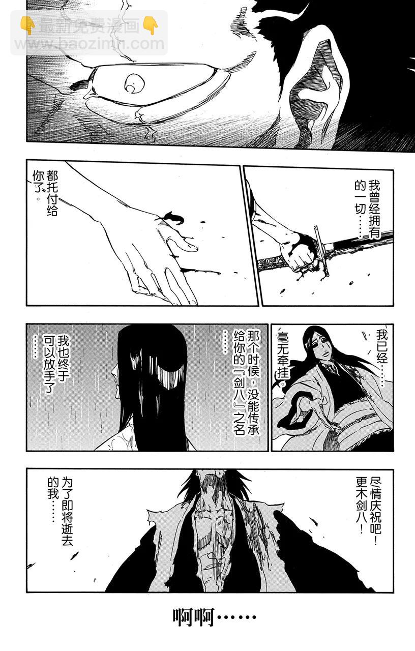 🍱死神/境·界【快】 第527话 驱逐 第8页