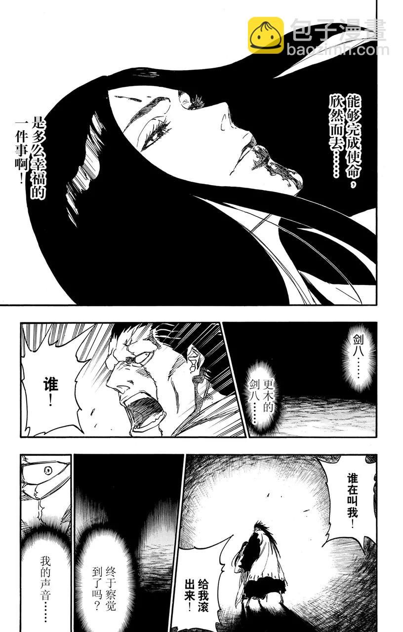 🍱死神/境·界【快】 第527话 驱逐 第9页