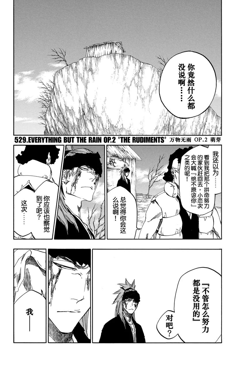 🍱死神/境·界【快】 第529话 万物无雨 OP.2 萌芽 第1页