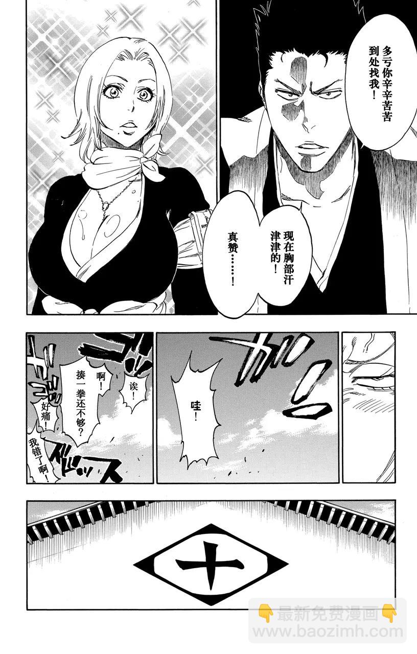 🍱死神/境·界【快】 第529话 万物无雨 OP.2 萌芽 第10页