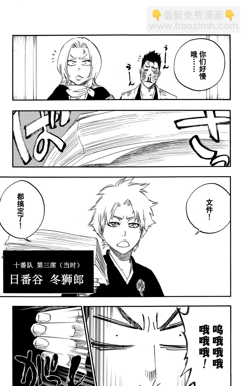 🍱死神/境·界【快】 第529话 万物无雨 OP.2 萌芽 第11页