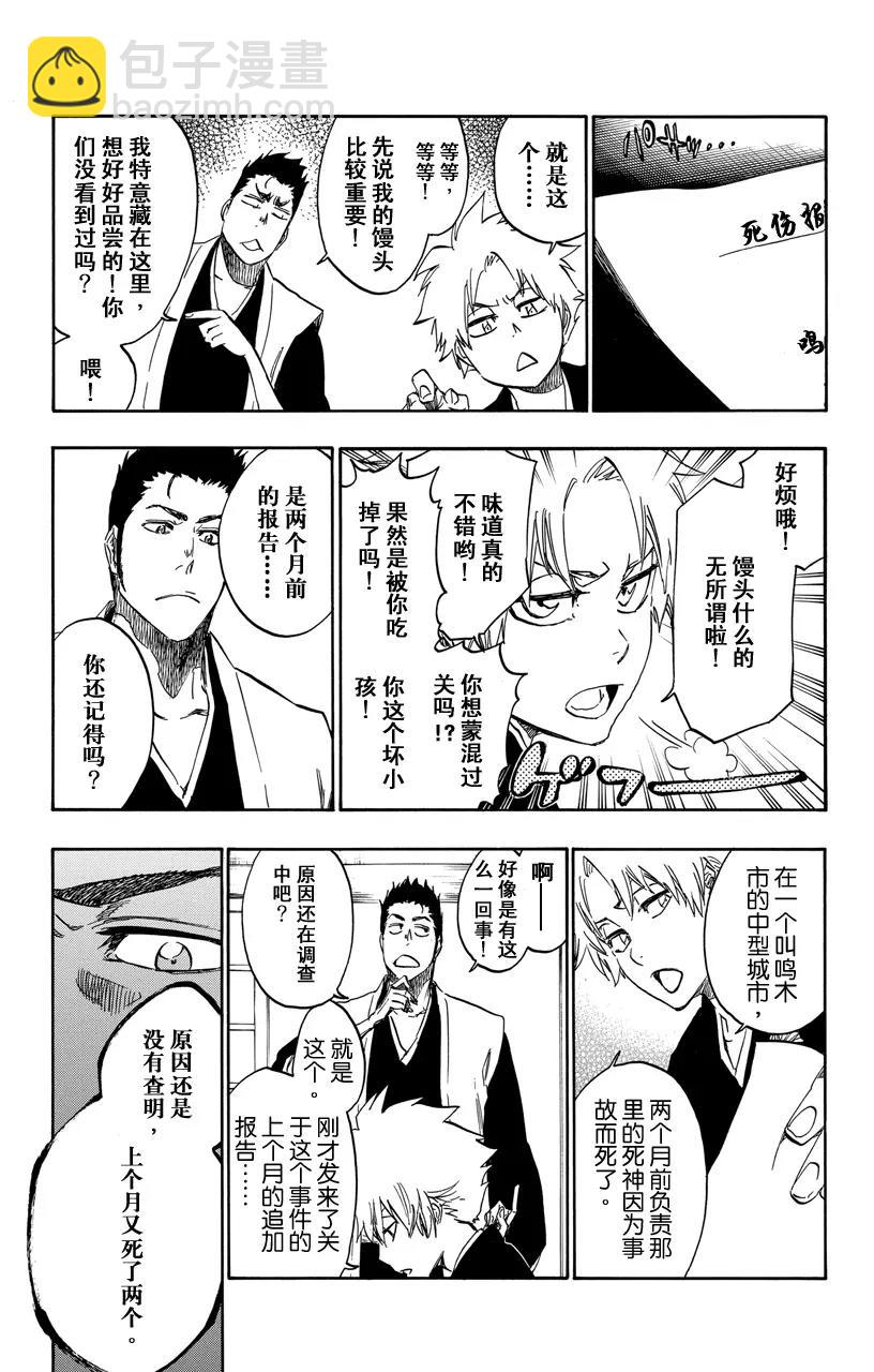 🍱死神/境·界【快】 第529话 万物无雨 OP.2 萌芽 第13页