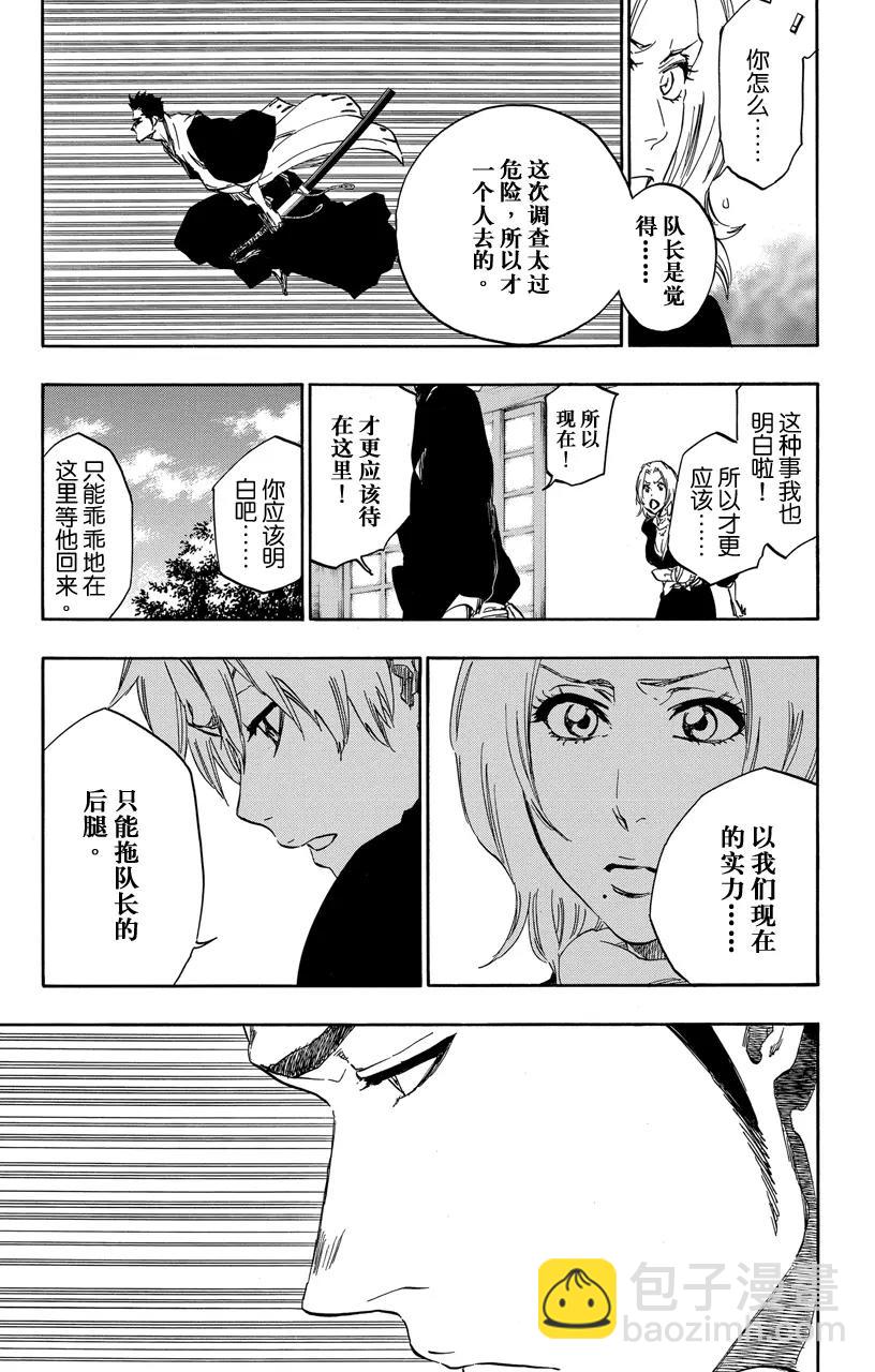 🍱死神/境·界【快】 第529话 万物无雨 OP.2 萌芽 第15页