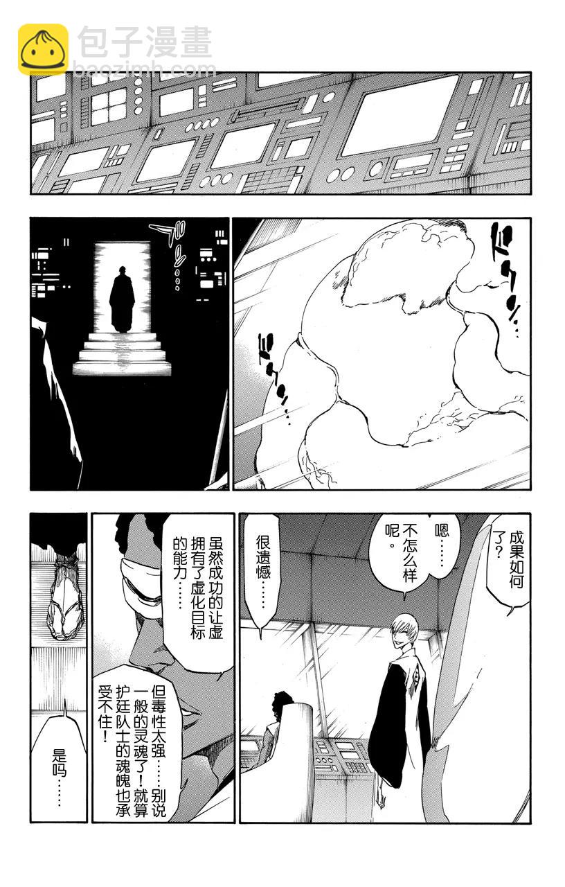 🍱死神/境·界【快】 第529话 万物无雨 OP.2 萌芽 第16页