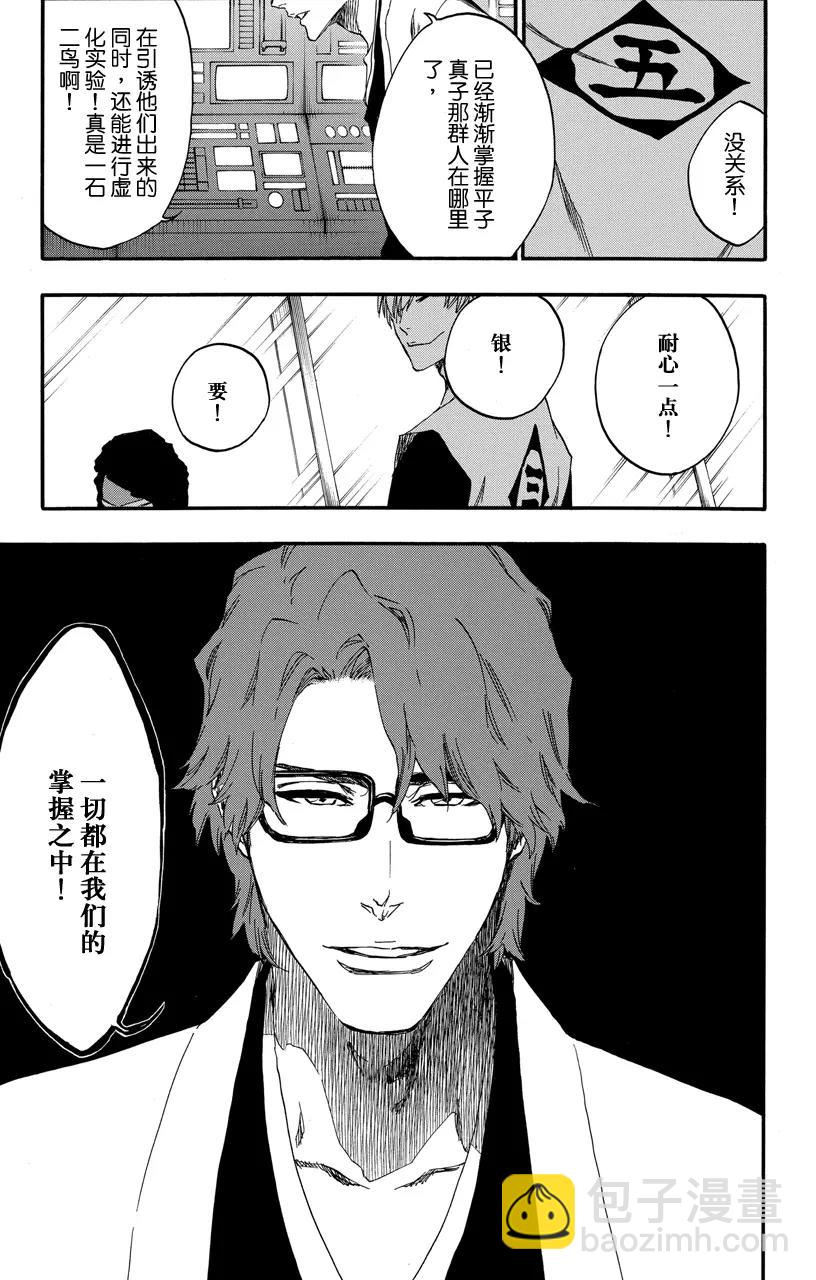 🍱死神/境·界【快】 第529话 万物无雨 OP.2 萌芽 第17页