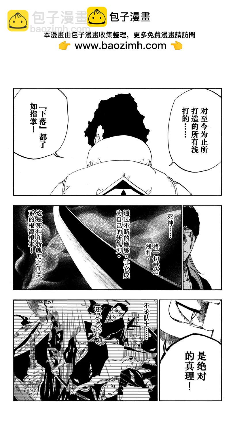 🍱死神/境·界【快】 第529话 万物无雨 OP.2 萌芽 第2页