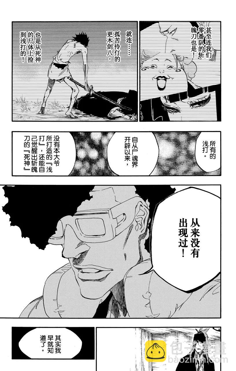 🍱死神/境·界【快】 第529话 万物无雨 OP.2 萌芽 第3页